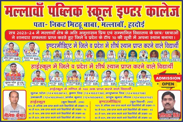 Banner : Mallawan Public School Inter College